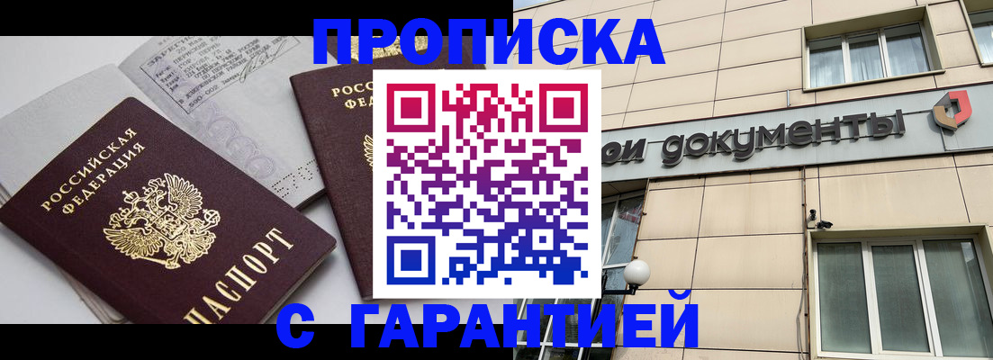 прописка законно в Киренске