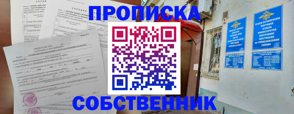 регистрация для школы в Киренске